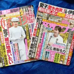 女性自身 8月25日号 女性セブン 8月20・27日号【2冊セット】