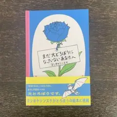 まだ大どろぼうになっていないあなたへ