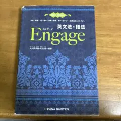 準拠 実践問題集 Engage Master Book New Edition - メルカリ