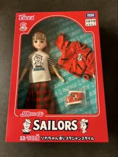 リカちゃんくじ　セーラーズ　ラストワン賞　赤いスタジャンスタイル　一番くじ