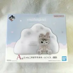 mofusand 一番くじ A賞 にゃんこのおやすみルームライトのサムネイル