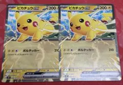 ポケカ　ポケモンカードゲーム　ピカチュウex コロちゃお　2枚