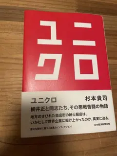 ユニクロ　本