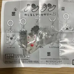 ノンタン めじるしアクセサリー2 ノンタンA