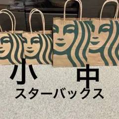 スターバックス ショップ袋 4点セット　紙袋