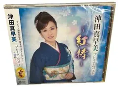 沖田真早美「プレミアムベスト～紅椿～」CDアルバム☆新品☆