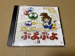 たいぷ de ぷよぷよ PCソフト