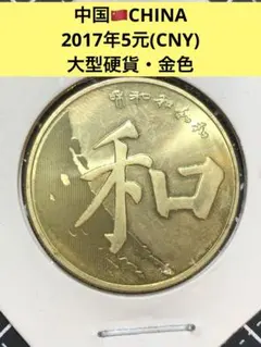 2025年最新】中国古銭の人気アイテム - メルカリ