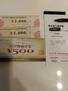 計4500円分。ヤマダHD、コジマ。U.S.M.Holdings株主優待券セット
