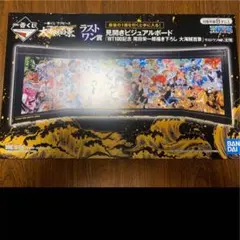 ワンピース 一番くじ ラストワン賞 見開きビジュアルボード 1個