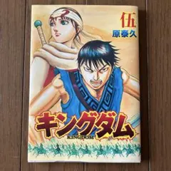 キングダム 映画特典 - メルカリ