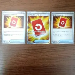 スペシャルレッドカード　3枚セット