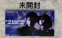 未開封CHAGE&ASKA/サンズ・アンド・ドーターズ～それより僕が伝えたいのは