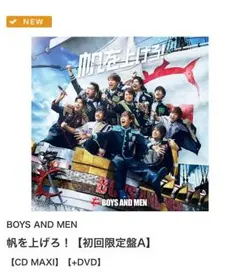 2点セット BOYS AND MEN ボイメン 帆を上げろ