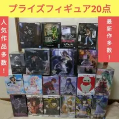プライズフィギュア20点(ジャンプ系、美少女系等)