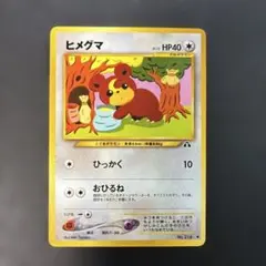 ヒメグマ PSA10 2000年 日本版 NEO2 旧裏 2026年最新】ヒメグマ 旧裏の人気アイテム - メルカリ