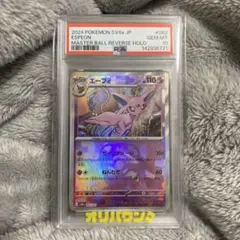 2026年最新】ポケモンカード エーフィ マスボの人気アイテム - メルカリ