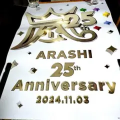 嵐 ARASHI 25th Anniversary B2告知ポスター