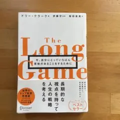 The Long Game - ドリー・クラーク著