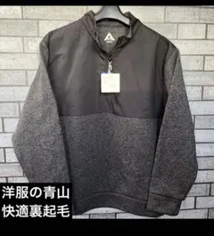 フリース　トレーナー　裏起毛　ハーフジップトレーナー　洋服の青山