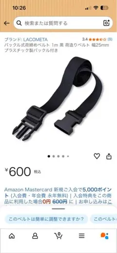 ③3.5セット 樹脂バックル付結束ベルト ◉アマゾン１つ約600円 計2100円のサムネイル