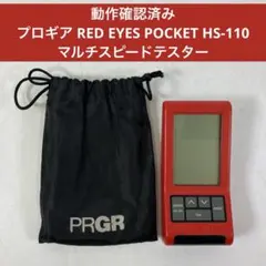 PRGR RED EYES POCKET HS-110 マルチスピードテスターのサムネイル