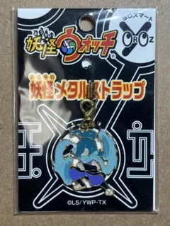 【新品】妖怪メタルストラップ　オロチ　ヨロズマート限定　妖怪ウォッチ