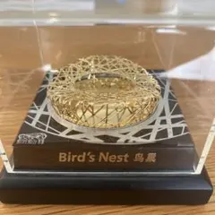 純正　中国　Bird's Nest 鳥巣 スタジアム 模型 オブジェ 純正 中国 Bird's Nest 鳥巣 スタジアム 模型 オブジェ - メルカリ