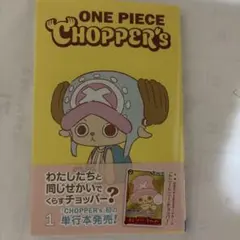 CHOPPER'S 1巻 ワンピースカードゲーム付録付 - メルカリ