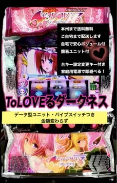 2026年最新】ToLoVEる スロット 実機の人気アイテム - メルカリ