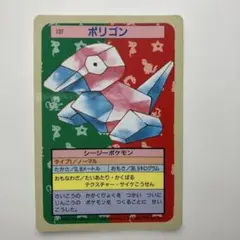 トップサン ポケモンカード No.137 ポリゴン 裏青 ノーマル - メルカリ