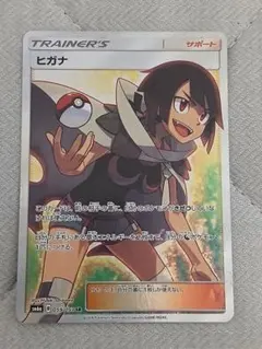 ヒガナ SR サン&ムーン 強化拡張パック ドラゴンストーム キラ 059/0
