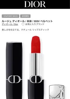 Dior ルージュ 999v ベルベット