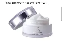 【新品未開封】one 薬用ホワイトニングクリーム オールインワンジェルクリームのサムネイル