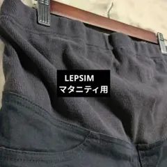 LEPSIM　マタニティ用　黒のクロップドパンツ
