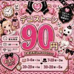 ミルキーストーン　うちわデコ　デコストーン　1袋90円　2袋送料込み360円