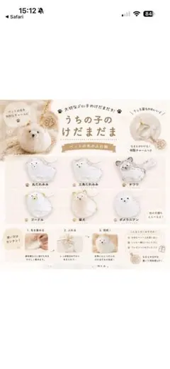 うちの子のけだまだま 限定アソート 白柴