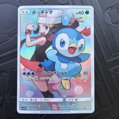【美品】ポッチャマ CHR sm11b バブルホールド ヒカリ 2026年最新】ポケモンカード ポッチャマ chrの人気アイテム - メルカリ