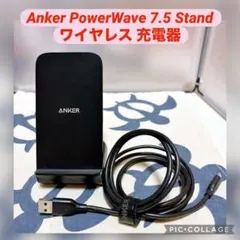 【美品】Anker PowerWave 7.5 Stand ワイヤレス充電器