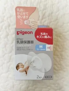 Pigeon 乳頭保護器 Mサイズ 2個入 ケース付き