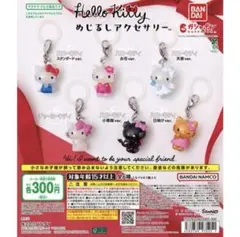 ハローキティめじるしアクセサリー全6種コンプリートセット