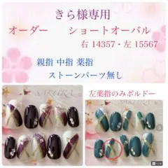 きら様専用☆オーダーネイルチップ