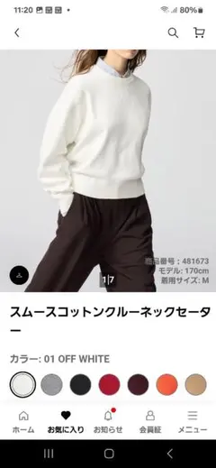 ユニクロ:Cスムースコットンクルーネックセーター XLサイズ オフホワイト