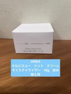 オルビスユー　ドット　クリームモイスチャライザー　50g　詰め替え用