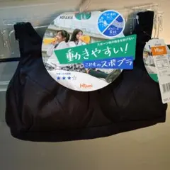 ATSUGI Hijuni　こどものスポブラ　ブラック　LL　新品未使用