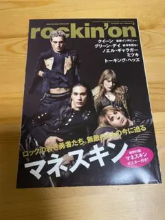 rockin'on 2024年2月号