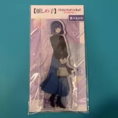 推しの子　アクリルスタンドフィギュア　おでかけver. 黒川あかね