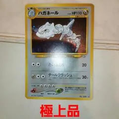 2026年最新】ハガネール 旧裏の人気アイテム - メルカリ