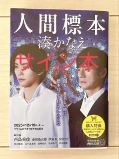 2025年最新】湊かなえ サインの人気アイテム - メルカリ