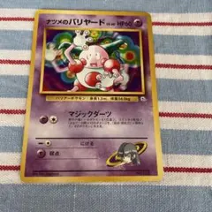 ポケモンカード　旧裏　マークなし　ナツメのバリヤード